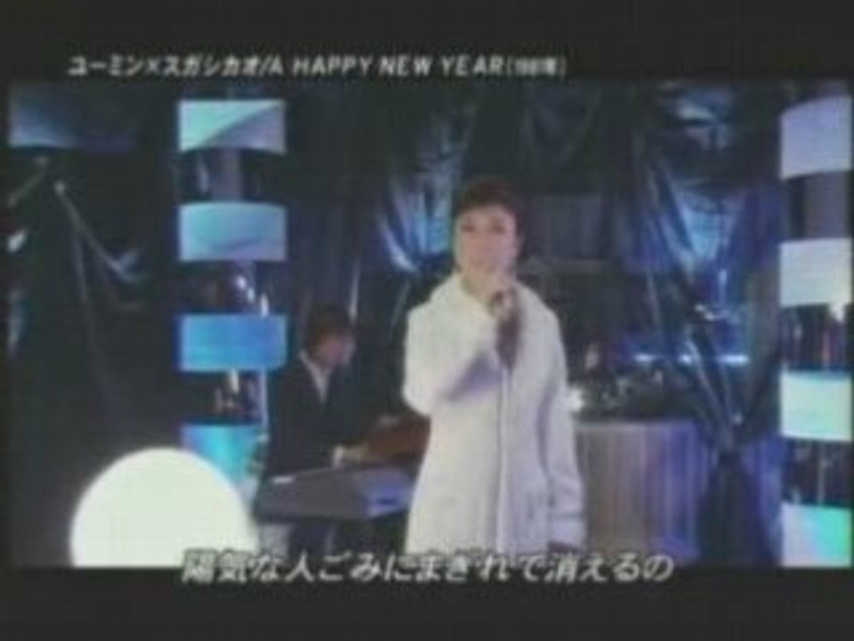 YUMIN X スガシカオ - A HAPPY NEW YEAR