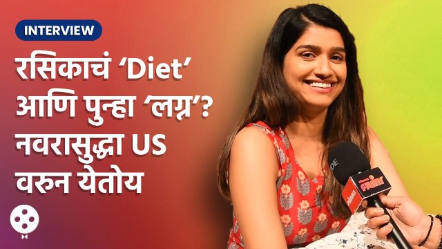 Rasika Sunil पुन्हा लग्न करतेय? नेमकं हे प्रकरण काय तीच सांगतेय ऐका | Marathi Actress | CH2