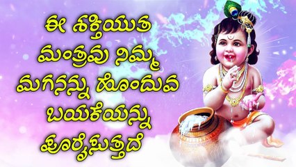 ಈ ಶಕ್ತಿಯುತ ಮಂತ್ರವು ನಿಮ್ಮ ಮಗನನ್ನು ಹೊಂದುವ ಬಯಕೆಯನ್ನು ಪೂರೈಸುತ್ತದೆ