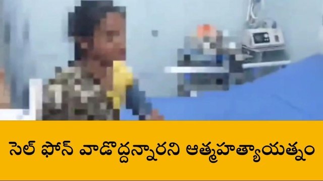 తంబళ్లపల్లె: సెల్ ఫోన్ వాడొద్దన్నారని... గాజు ముక్కలు మింగి