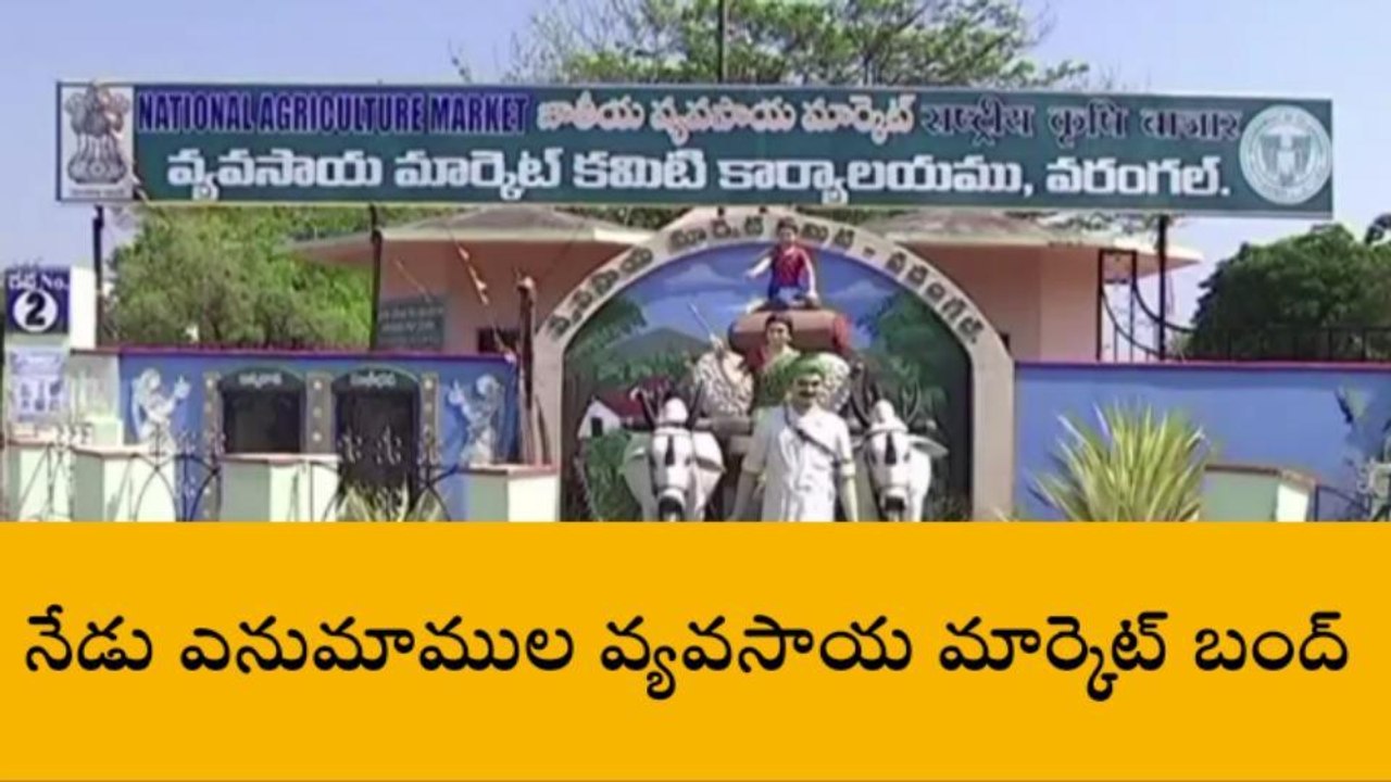 వరంగల్ ఈస్ట్: జిల్లా రైతులకు ముఖ్య గమనిక