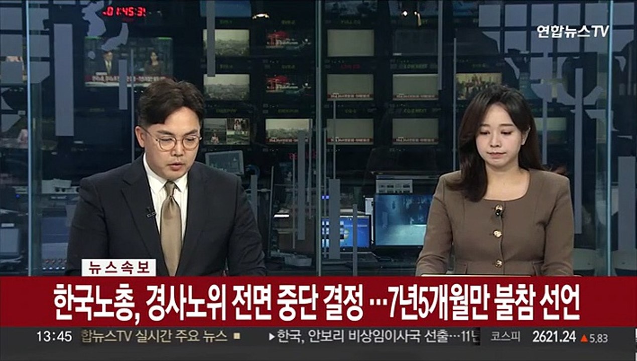 [속보] 한국노총, 경사노위 전면 중단 결정 …7년5개월만 불참 선언