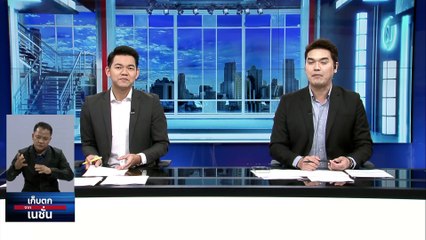 จม.เปิดผนึกแฉสมาพันธ์ฯ หมกเม็ด "ส่วยสติกเกอร์"  | เก็บตกจากเนชั่น |76 มิ.ย. 66 | PART 1