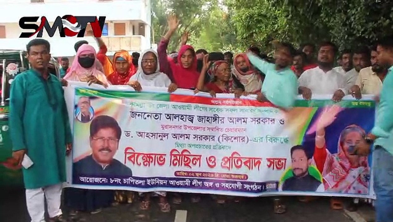 মুরাদনগরের রাজা চাপিতলায় আওয়ামীলগের বিক্ষোভ মিছিল