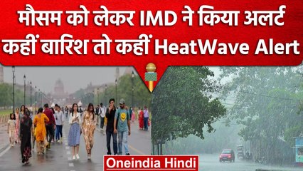 Weather Update: Delhi में फिर होगी Raining, तो वहीं इन राज्यों में चलेंगी Heatwave | वनइंडिया हिंदी