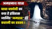 Amarnath Yatra 2023: Amarnath गुफा का क्या है महत्व, इतिहास और रहस्य जानिए यहां | वनइंडिया हिंदी