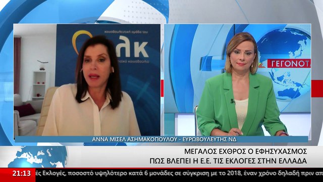 Η Ευρωβουλευτής της ΝΔ, Άννα Μισέλ Ασημακοπούλου στο STAR