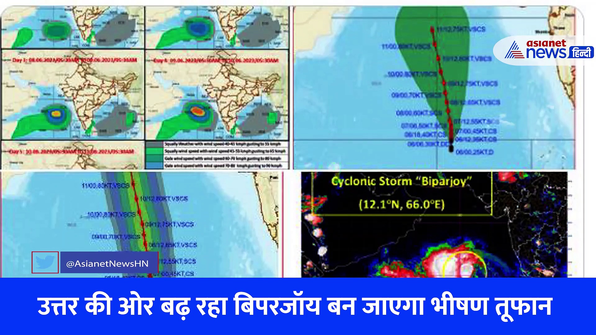 Biparjoy Cyclone: जानिए किन राज्यों दिखेगा चक्रवाती तूफान बिपरजॉय का असर, मौसम विभाग ने जारी किया अलर्ट, देखें Video