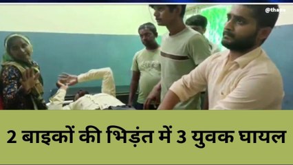 बांदा: इस क्षेत्र में हुआ दो बाइकों का बड़ा एक्सीडेंट,इतने लोग हुए घायल