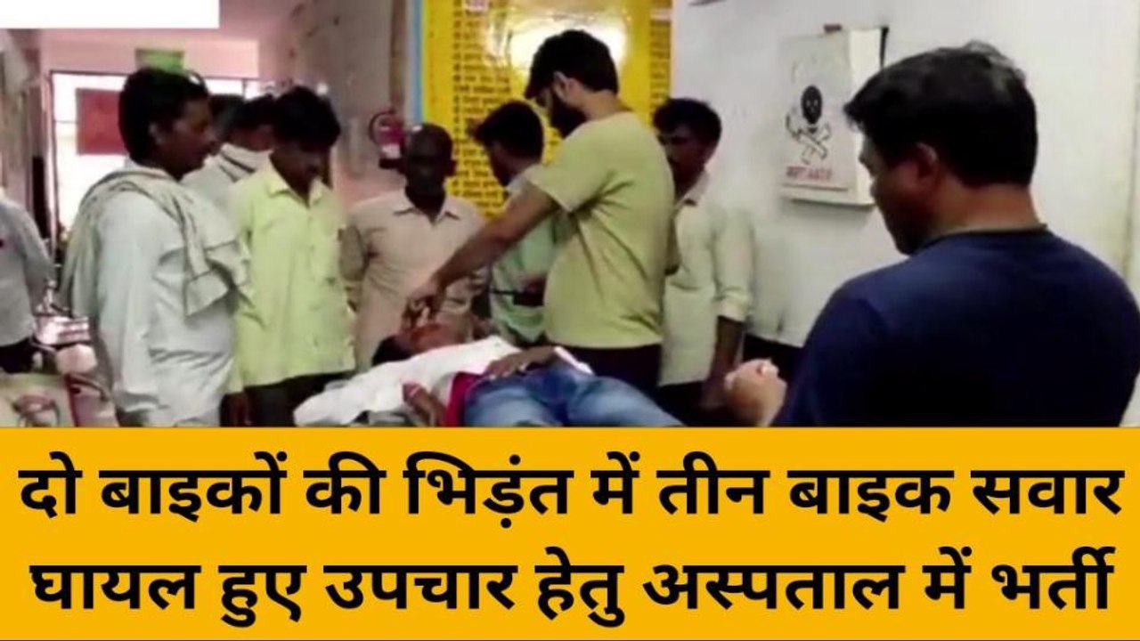 बदायूं : दो बाइकों की भिड़ंत में तीन बाइक सवार घायल