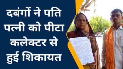 छतरपुर: दबंगों का आतंक, घर मेंं घूसकर पति पत्नी पर किया जानलेवा हमला