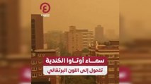 سماء أوتاوا الكندية تتحول إلى اللون البرتقالي