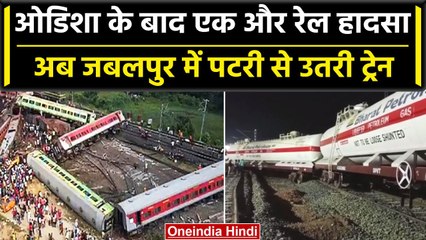 下载视频: Jabalpur Train Accident: Balasore के बाद जबलपुर में रेल हादसा, पटरी से उतरी ट्रेन | वनइंडिया हिंदी