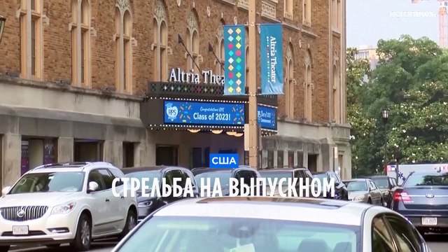 Массовая стрельба на выпускном в Ричмонде, штат Виргиния