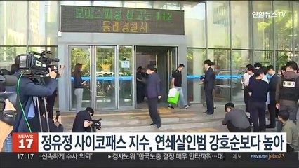 '과외앱 살인' 정유정 사이코패스 지수, 연쇄살인범 강호순보다 높아