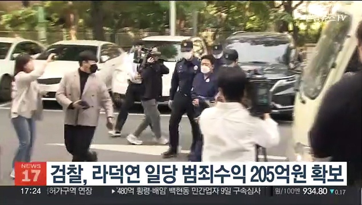 검찰, 라덕연 일당 범죄수익 205억원 확보