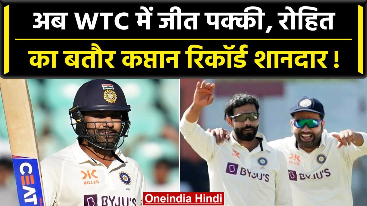 WTC Final 2023: Rohit Sharma बतौर कप्तान नहीं ह...