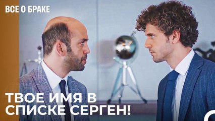 Они Хотят Денег От Тебя, Верно_ - Все о браке 12 Серия