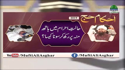 حالتِ احرام میں منہ پر ہاتھ رکھ کر سونا؟؟؟