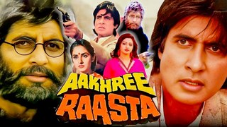 Amitabh Bachchan की Aakhree Raasta के 37 साल, फिल्म को देखने के बाद जनता फूट फूटकर रोई थी