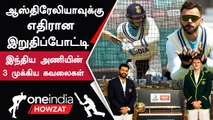 WTC FInal 2023: Indian Team-ல் இருக்கும் Worries And Issues என்ன? | Oneindia Howzat