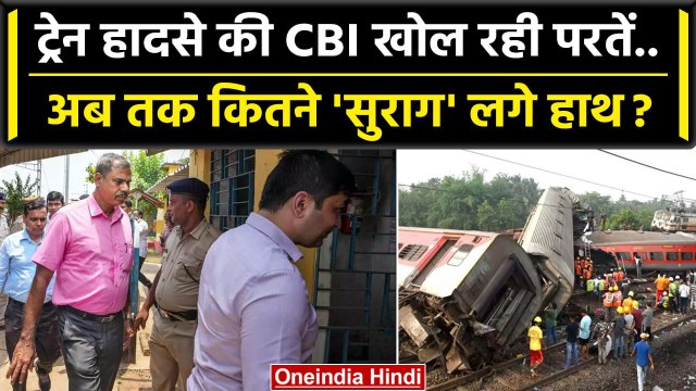 Odisha Train Accident की CBI कैसे कर रही जांच,स्टेशन मास्टर से क्या पूछा| Balasore | वनइंडिया हिंदी