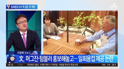 일회용컵 딱 걸린 ‘文 책방’…수익 얼마 기부했는지 비공개
