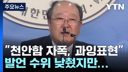 "천안함 자폭은 과잉 표현"...친명계 "경계 실패 책임" / YTN