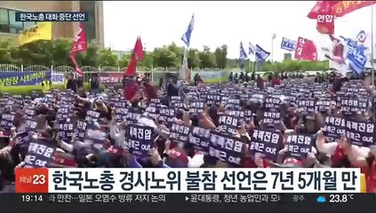 [이슈5] 한국노총, 경사노위 참여중단…대화창구 사실상 '단절' 外