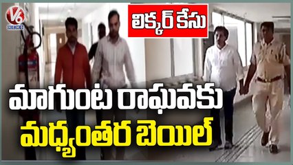 Magunta Raghava Reddy Gets Interim Bail With Conditions In Delhi Liquor Scam _ V6 News (1)