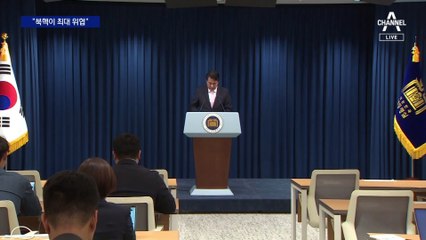 尹 정부 국가안보전략 공개…文 때 빠진 ‘북핵 위협’ 되살려