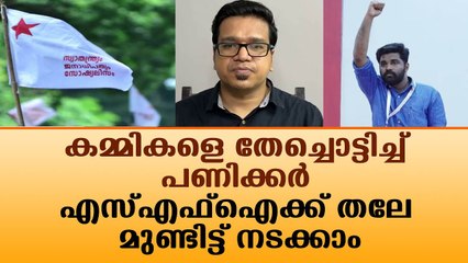 കമ്മികളെ തേച്ചൊട്ടിച്ച് ശ്രീജിത്ത് പണിക്കർ |Sreejith Panickar|News|Kerala