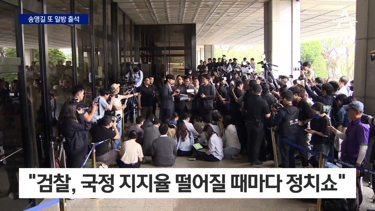송영길, 또 검찰 일방 출석…檢 “돈봉투 수수자 확인부터”