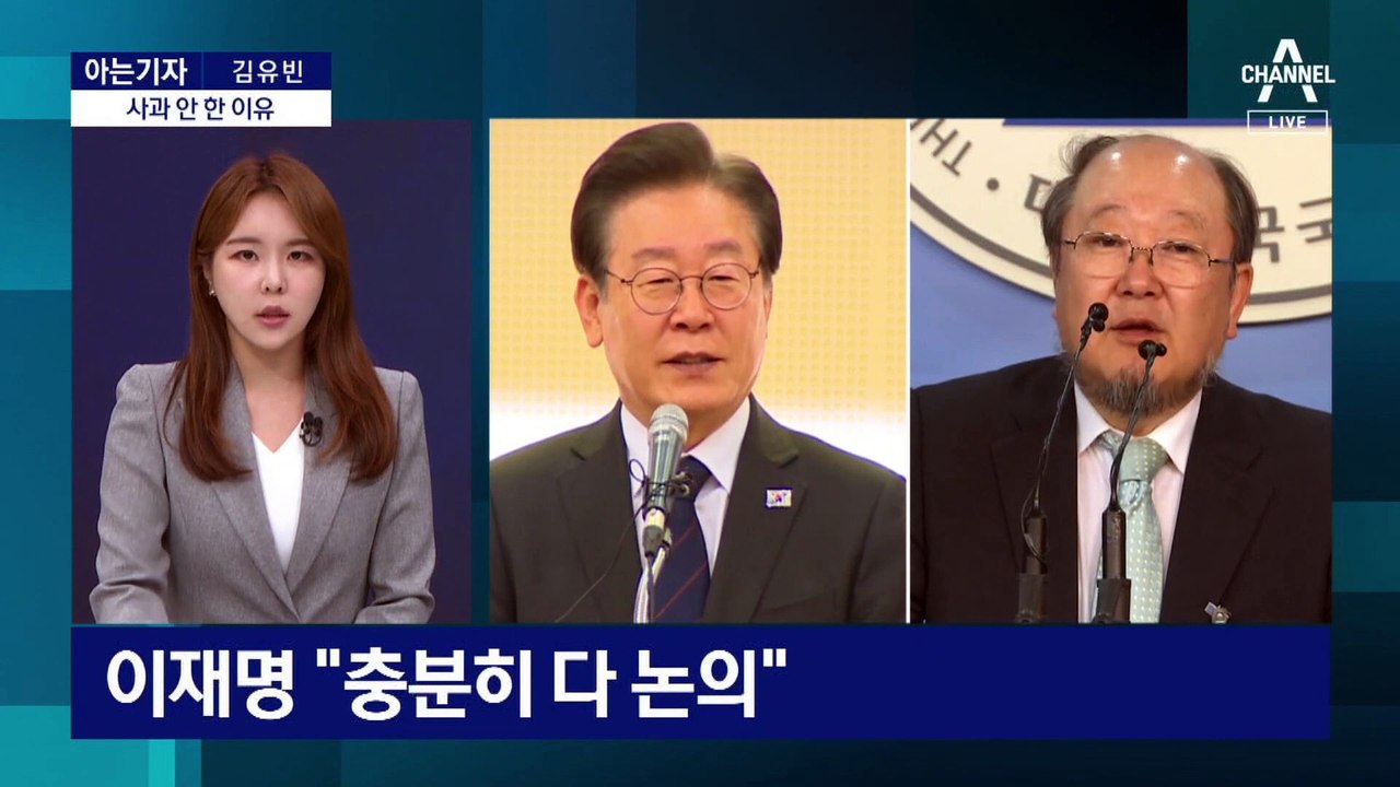 [아는기자]‘인사 실패 논란’ 이재명, 사과 안 한 이유는?