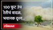 रेतीचं वादळ कधी पाहिलंय का? भयानक व्हिडीओ, अंगावर काटा येईल... | Rajasthan Dust Storm | AM4