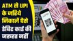 Cash Withdrawal from ATM using UPI| बिना Debit Card के UPI से कैसे निकाले ATM से पैसे GoodReturns