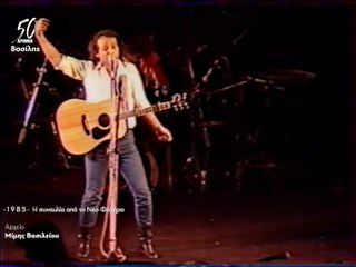 Βασίλης Παπακωνσταντίνου - 1985 Φάληρο