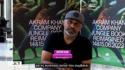 Άκραμ Καν: «Πρέπει να συνειδητοποιήσουμε ότι ο πλανήτης δεν μας ανήκει. Είμαστε απλά επισκέπτες»