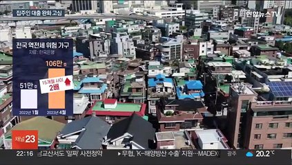 역전세 공포 커지는데…퇴거자금 대출은 폭탄 돌리기?