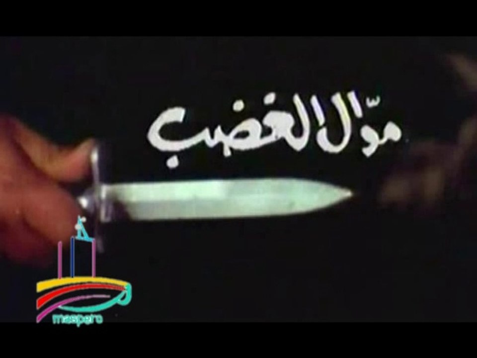 المسلسل النادر  موال الغضب  -   تيتر المقدمة والنهاية  -   من مختارات الزمن الجميل