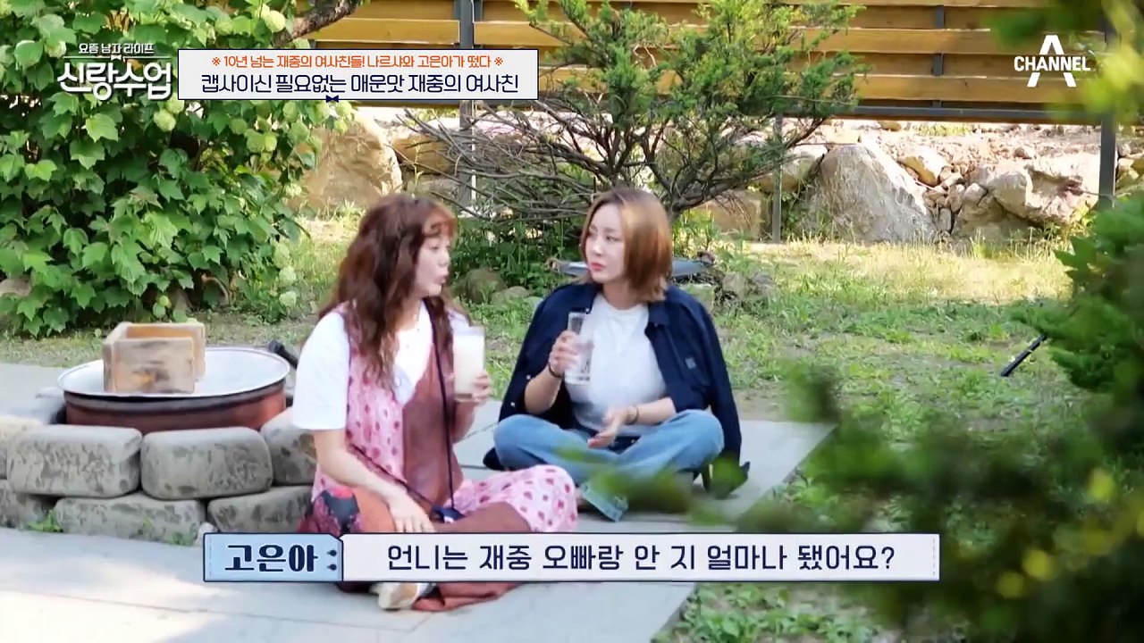 [#신랑수업] 자기애가 너무 강한 재중? 절친들이 화끈하게 폭로하는 재중이 연애 못하...