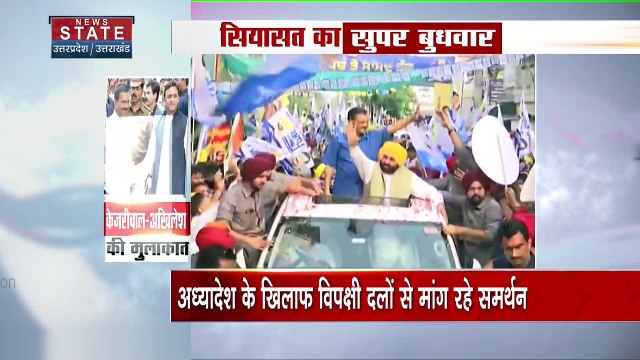Uttar Pradesh News : दिल्ली अध्यादेश पर केजरीवाल को मिला अखिलेश यादव का साथ
