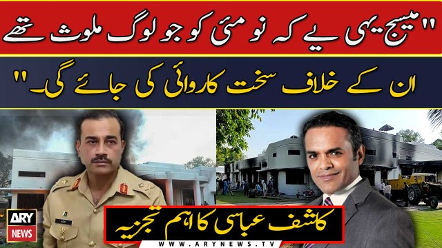 Strict action will be taken against spoilers behind May 9 riots