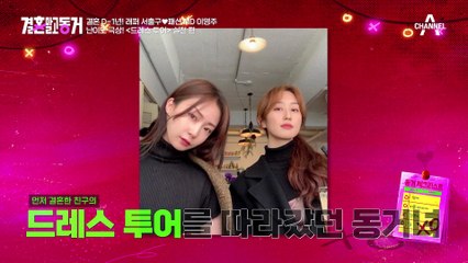 난이도 극상♨ 출구&영주의 드레스 투어 실전 편! 한 번 하는 거 플렉스 해야지?