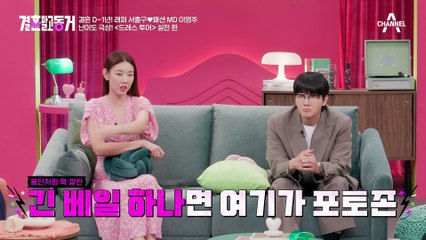 지금 이대로 결혼하러 가자♨ 드디어 찾은 운명의 드레스! 덩달아 신난 출구