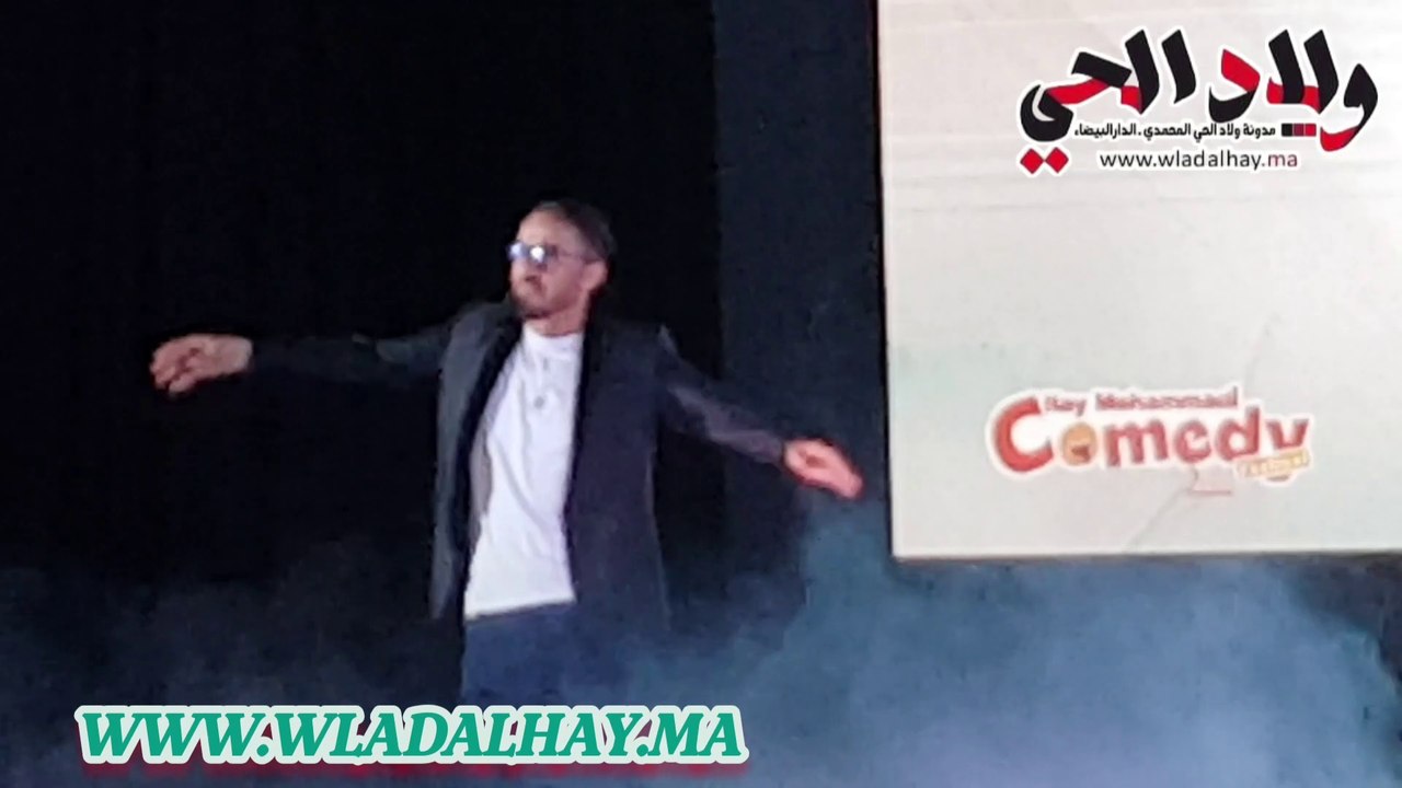 أحمد بوعاودة : مهرجان كوميدي بالحي المحمدي الدورة الثانية