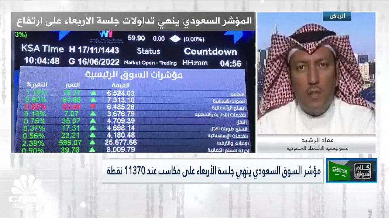 مؤشر السوق السعودي يرتفع للجلسة الخامسة على التوالي