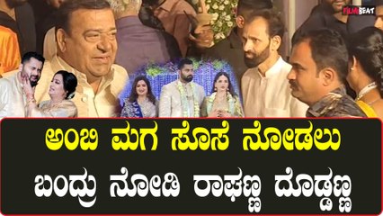Abhishek Aviva Grand Reception: ಅವಿವಾ ಅಭಿಷೇಕ್ ನೋಡಲು ಬಂದ ಅಂಬಿ ಆಪ್ತ ಗೆಳೆಯರು
