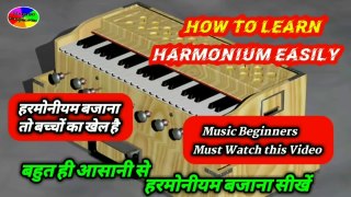 How to Learn Harmonium Easily |Music Basic Lesson No.1 | बहुत ही आसानी से हरमोनीयम बजाना सीखें