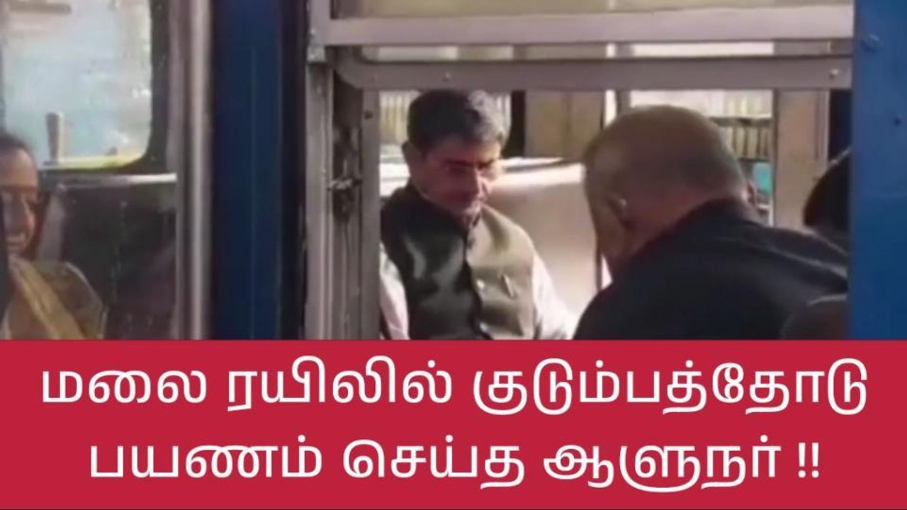 நீலகிரி: மலை ரயிலில் குடும்பத்துடன் பயணம் செய்த தமிழக ஆளுநர்!